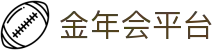 金年会平台_金年会(中国)